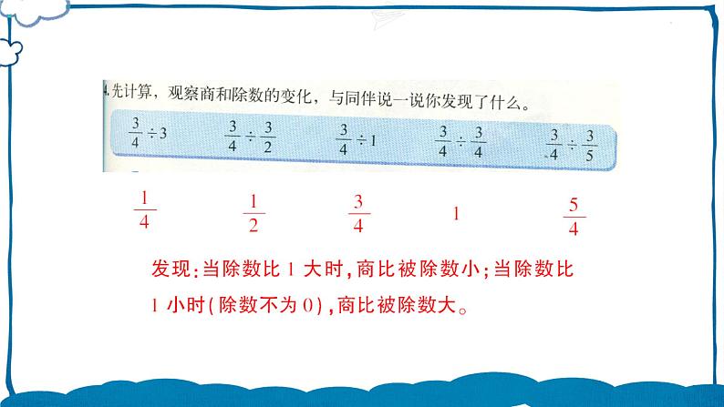 北师版数学五年级下册 练习五 课件第5页