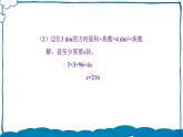 北师版数学五年级下册 练习六 课件