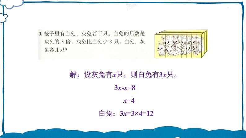 北师版数学五年级下册 练习六 课件第7页