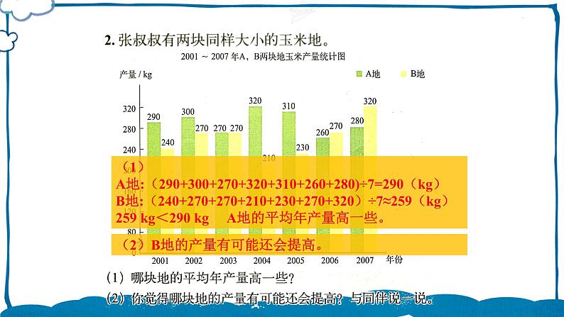 北师版数学五年级下册 练习七 课件第5页