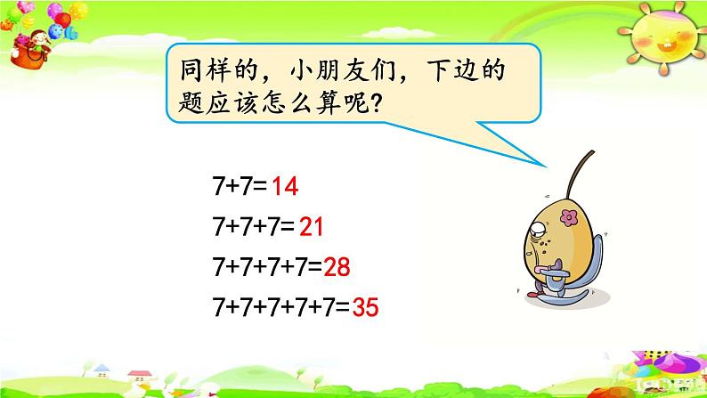 西师大版数学二年级上册《6,7的乘法口诀》课件第4页