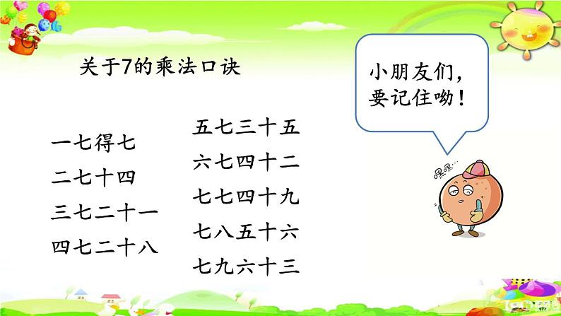西师大版数学二年级上册《6,7的乘法口诀》课件第7页