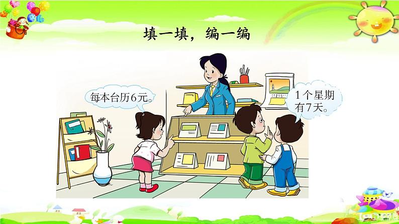 西师大版数学二年级上册《6,7的乘法口诀》课件第8页