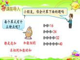 西师大版数学二年级上册《8,9的乘法口诀》课件