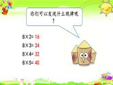 西师大版数学二年级上册《8,9的乘法口诀》课件