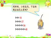西师大版数学二年级上册《8,9的乘法口诀》课件