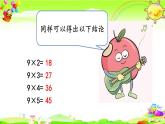 西师大版数学二年级上册《8,9的乘法口诀》课件