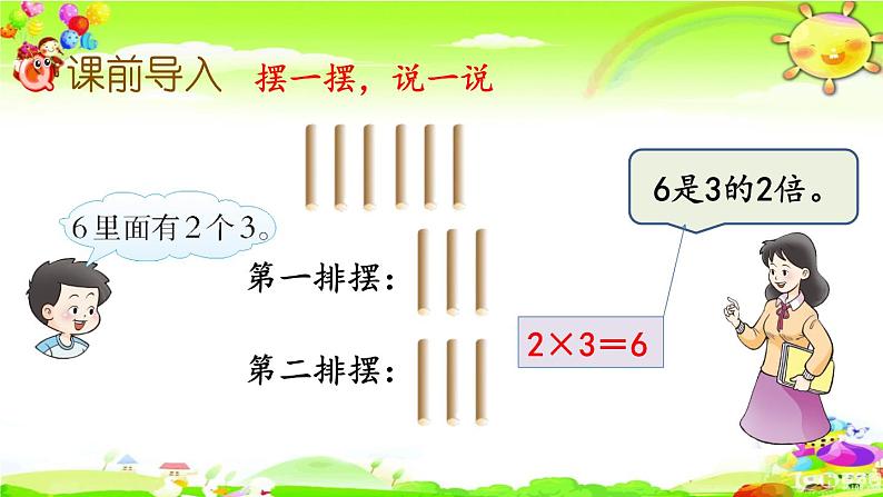 西师大版数学二年级上册《倍的认识》课件第2页