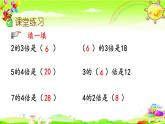 西師大版數(shù)學(xué)二年級(jí)上冊(cè)《倍的認(rèn)識(shí)》課件