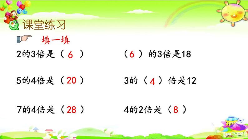 西师大版数学二年级上册《倍的认识》课件第5页