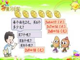 西師大版數(shù)學(xué)二年級上冊《第三單元 練習(xí)十一》課件