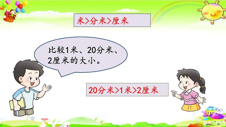 西师大版数学二年级上册《第五单元  练习十四》课件第4页