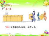 西师大版数学二年级上册《第五单元  练习十四》课件