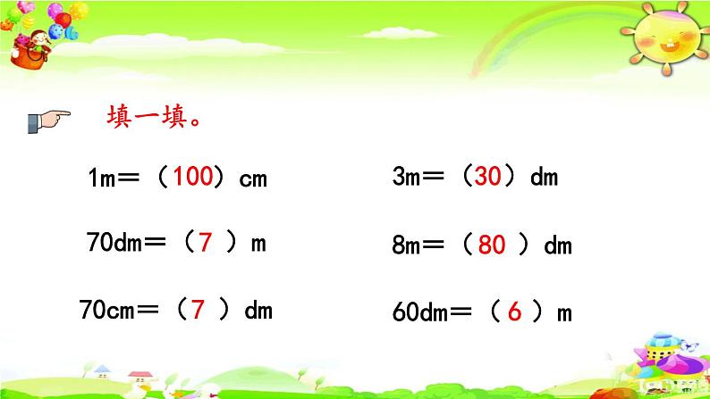 西师大版数学二年级上册《第五单元  练习十四》课件第8页