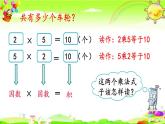 西师大版数学二年级上册《第一单元 练习二》课件