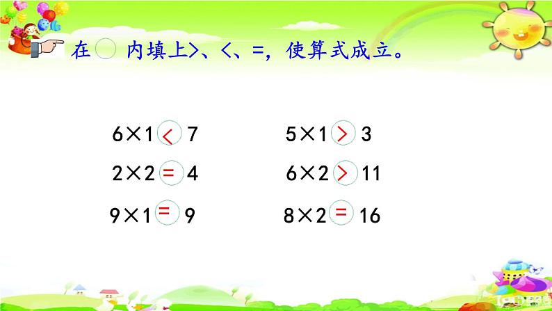 西师大版数学二年级上册《第一单元 练习二》课件08