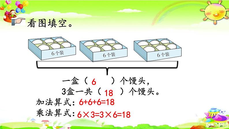 西师大版数学二年级上册《第一单元 练习七》课件第6页