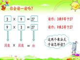 西师大版数学二年级上册《第一单元 练习三》课件