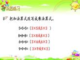 西师大版数学二年级上册《第一单元 练习三》课件