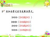 西师大版数学二年级上册《第一单元 练习三》课件