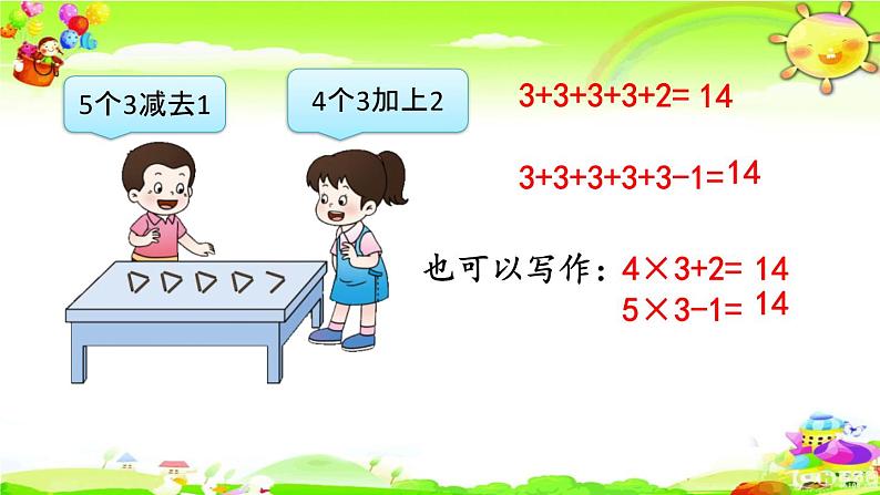 西师大版数学二年级上册《第一单元 练习四》课件第4页