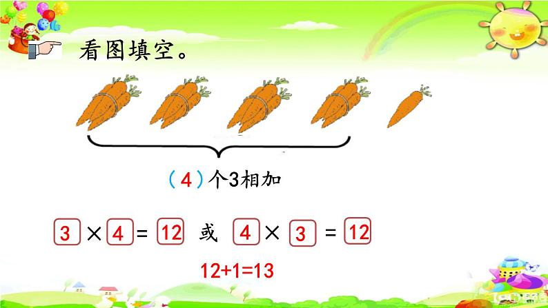 西师大版数学二年级上册《第一单元 练习四》课件第7页