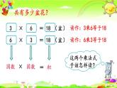 西师大版数学二年级上册《第一单元 练习一》课件