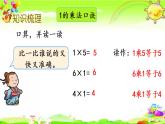 西师大版数学二年级上册《第一单元 整理与复习》课件