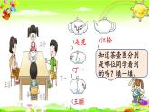 西師大版數(shù)學(xué)二年級(jí)上冊(cè)《觀察物體（1）》課件