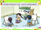 西師大版數(shù)學(xué)二年級(jí)上冊(cè)《觀察物體（2）》課件