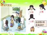 西師大版數(shù)學(xué)二年級(jí)上冊(cè)《觀察物體（2）》課件