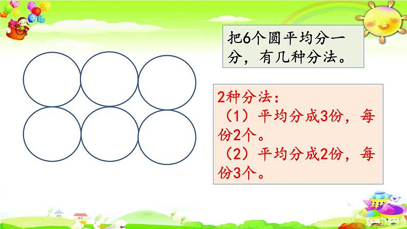 西师大版数学二年级上册《用乘法口诀求商（1）》课件03