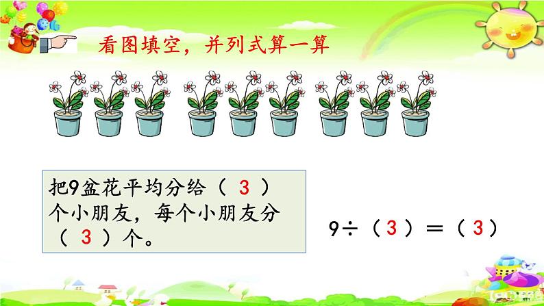 西师大版数学二年级上册《用乘法口诀求商（1）》课件08