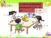西師大版數(shù)學(xué)二年級(jí)上冊(cè)《總復(fù)習(xí) 觀察物體》課件