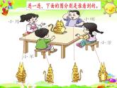 西師大版數(shù)學(xué)二年級(jí)上冊(cè)《總復(fù)習(xí) 觀察物體》課件