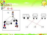 西師大版數(shù)學(xué)二年級(jí)上冊(cè)《總復(fù)習(xí) 觀察物體》課件