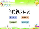 西師大版數(shù)學(xué)二年級上冊《總復(fù)習(xí) 角的初步認(rèn)識》課件