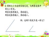 西師大版數(shù)學(xué)二年級上冊《總復(fù)習(xí) 角的初步認(rèn)識》課件