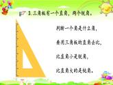 西師大版數(shù)學(xué)二年級上冊《總復(fù)習(xí) 角的初步認(rèn)識》課件