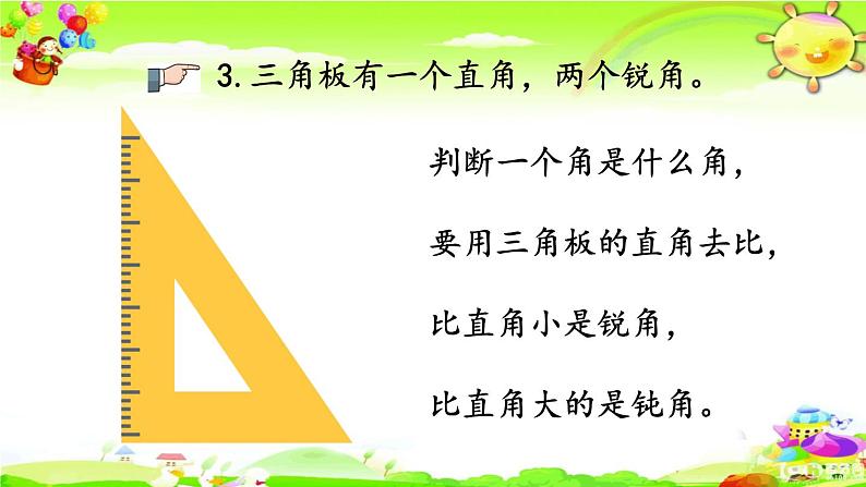 西师大版数学二年级上册《总复习 角的初步认识》课件第5页