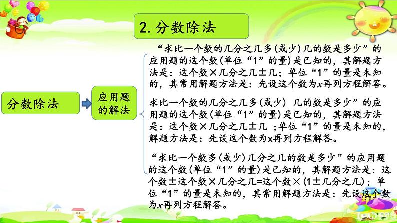 西师大版数学六年级上册《分数乘、除法，分数混合运算》课件第5页