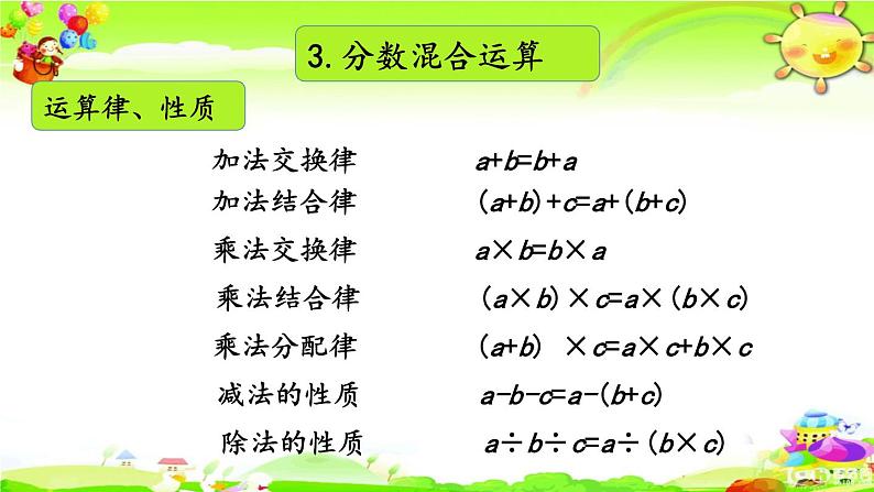 西师大版数学六年级上册《分数乘、除法，分数混合运算》课件第7页