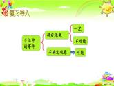 西師大版數(shù)學(xué)六年級上冊《可能性》課件