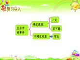 西师大版数学六年级上册《可能性》课件