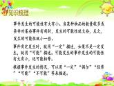 西师大版数学六年级上册《可能性》课件