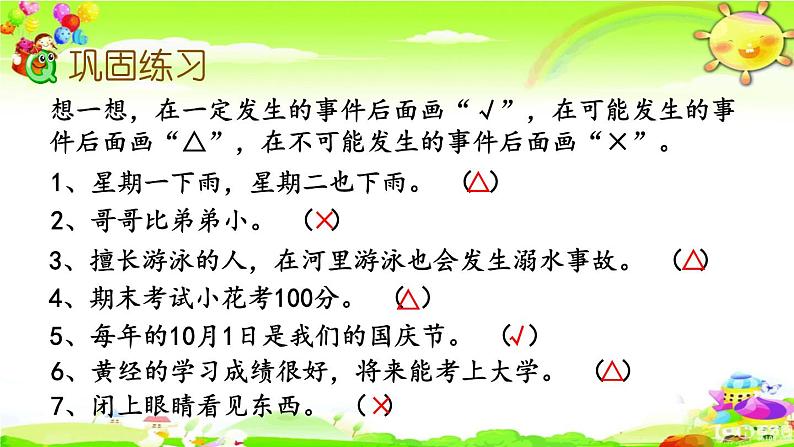 西师大版数学六年级上册《可能性》课件04