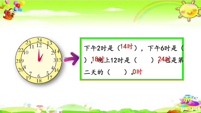 西师大版数学三年级上册《24时计时法》课件06