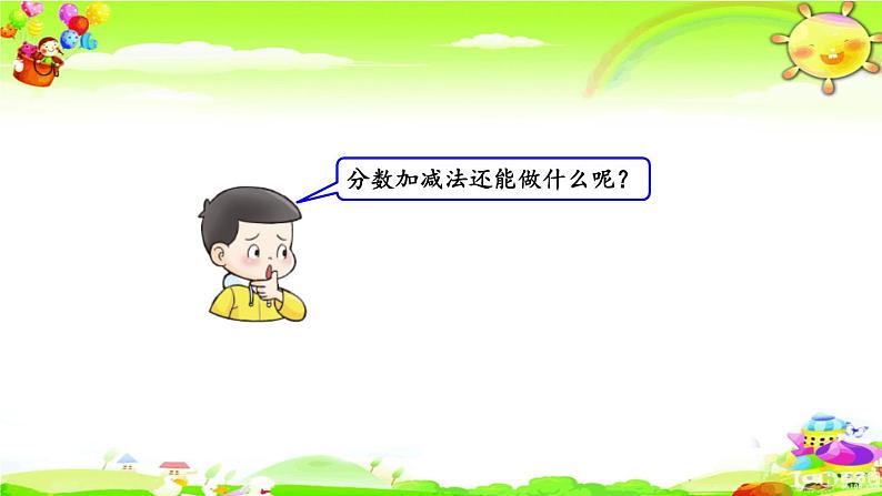 西师大版数学三年级上册《第八单元 解决问题》课件03