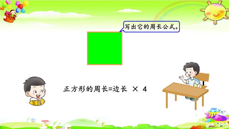 西师大版数学三年级上册《第七单元 解决问题》课件03