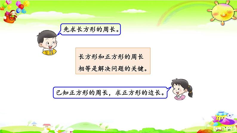 西师大版数学三年级上册《第七单元 解决问题》课件07